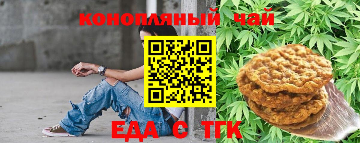Киселёвск  Еда ТГК конопля  Вход с VPN 