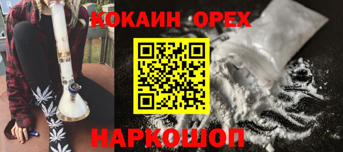 Cocaine Колумбийский  Вход с VPN  Кокаин 97%  Киселёвск 