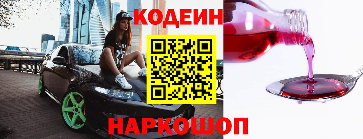 Codein напиток Lean (лин)  Кодеин напиток Lean (лин)  Киселёвск  Вход с VPN 