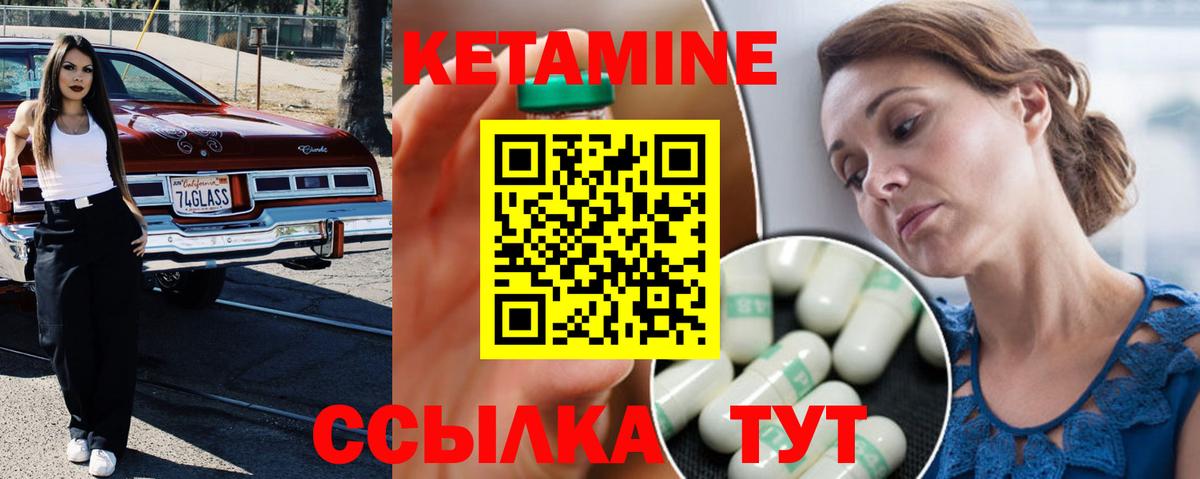 Кетамин VHQ Киселёвск