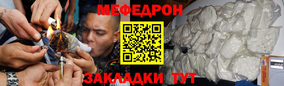 Мефедрон Киселёвск