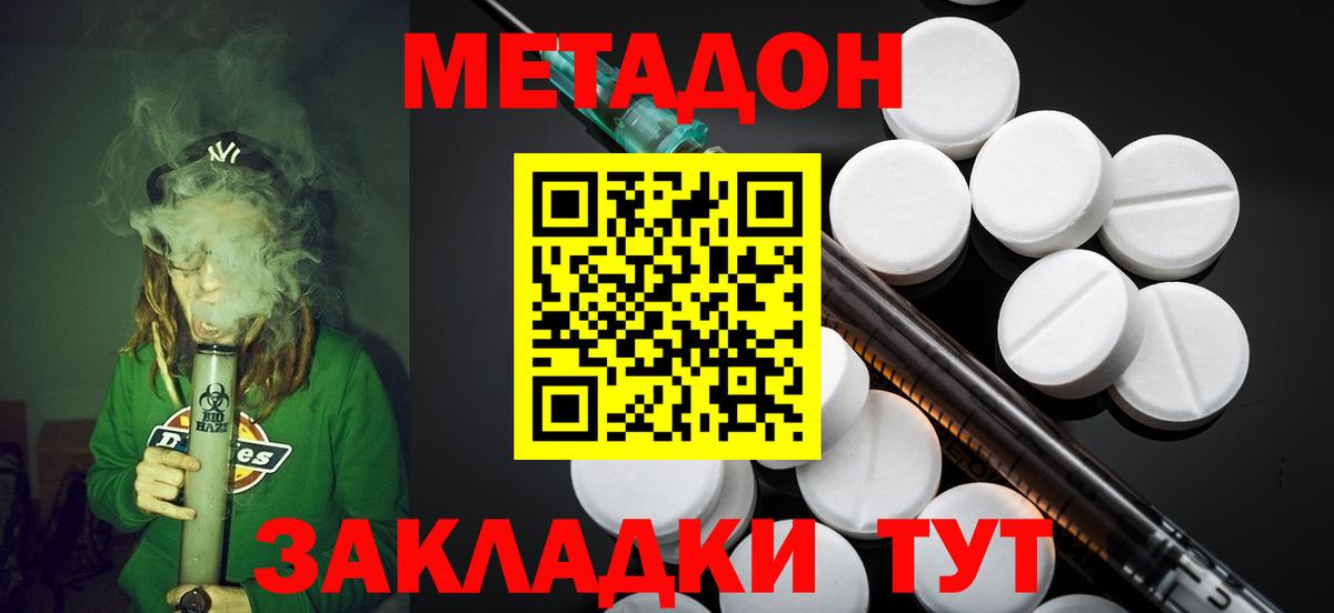 Метадон мёд Киселёвск